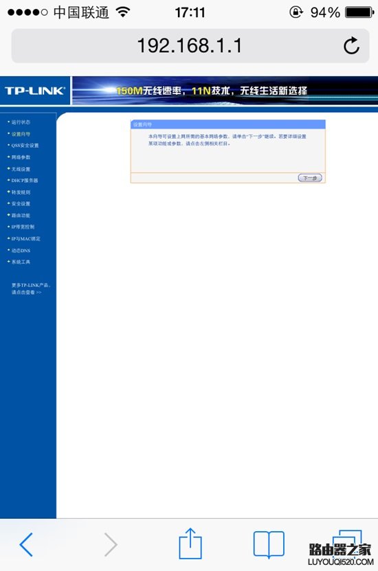 手机怎么设置无线路由器？手机设置无线路由器的步骤详解_www.iluyouqi.com