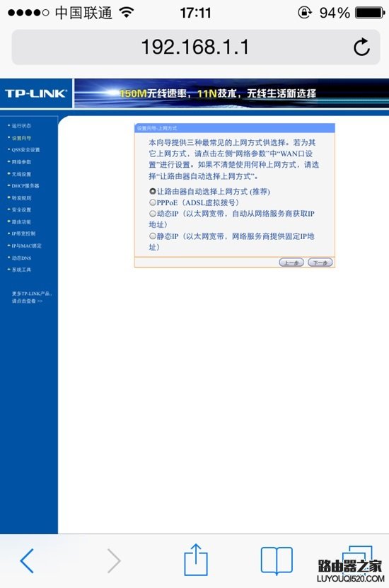 手机怎么设置无线路由器？手机设置无线路由器的步骤详解_www.iluyouqi.com