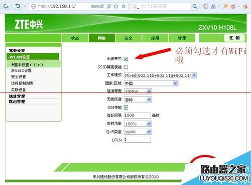 中兴光猫路由器怎么设置无线网络最好？_www.iluyouqi.com