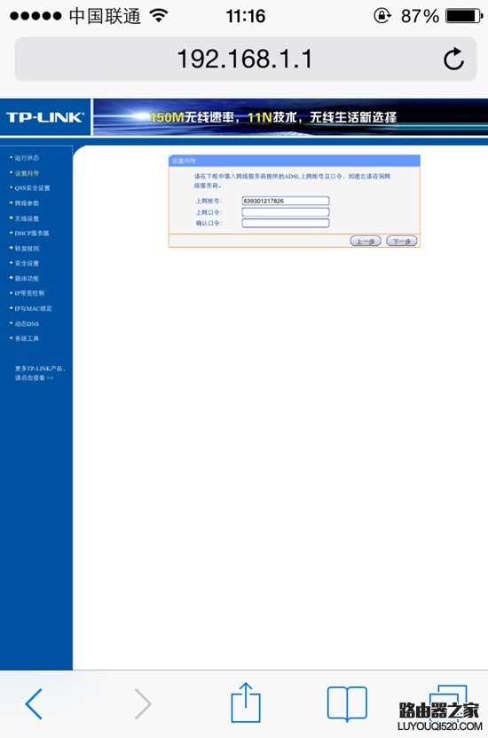 手机怎么设置无线路由器？手机设置无线路由器的步骤详解_www.iluyouqi.com