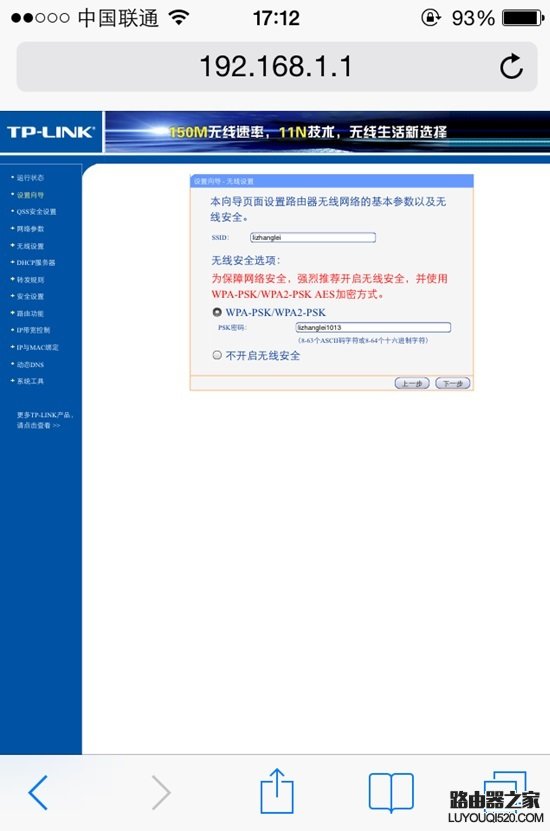 手机怎么设置无线路由器？手机设置无线路由器的步骤详解_www.iluyouqi.com