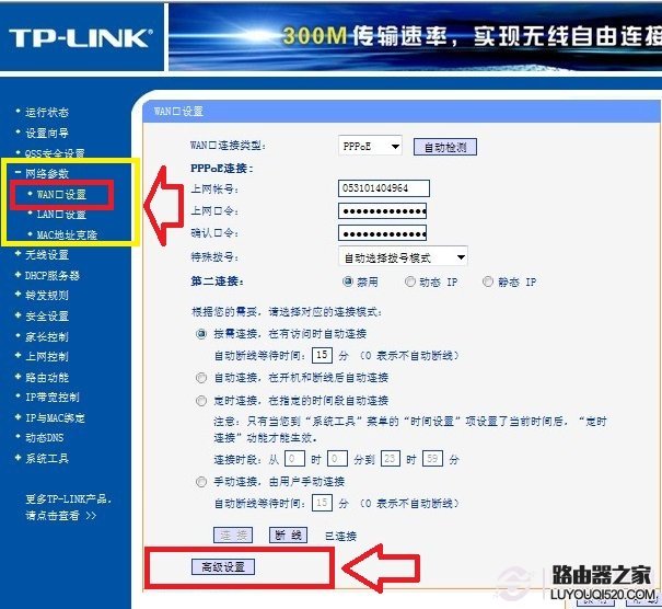 路由器DNS怎么设置,路由器DNS设置详细图文教程_www.iluyouqi.com