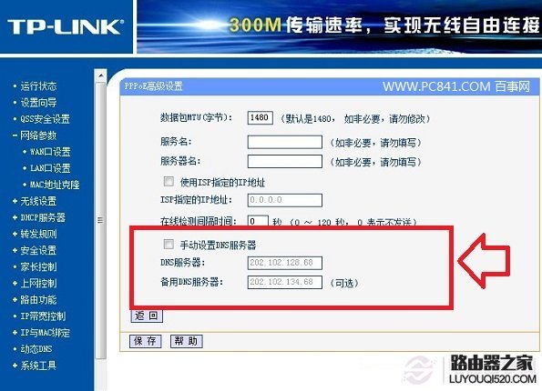 路由器DNS怎么设置,路由器DNS设置详细图文教程_www.iluyouqi.com