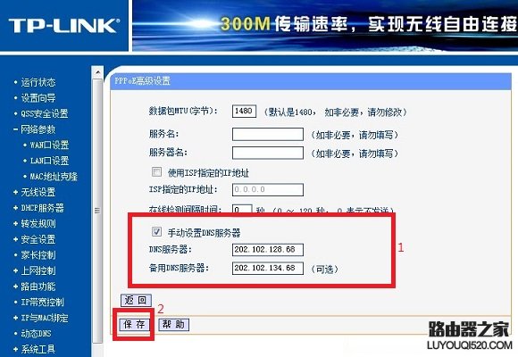 路由器DNS怎么设置,路由器DNS设置详细图文教程_www.iluyouqi.com