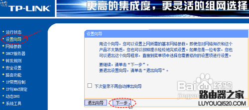 有线路由器下接无线路由器如何设置_www.iluyouqi.com