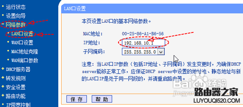 有线路由器下接无线路由器如何设置_www.iluyouqi.com