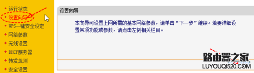 有线路由器下接无线路由器如何设置_www.iluyouqi.com