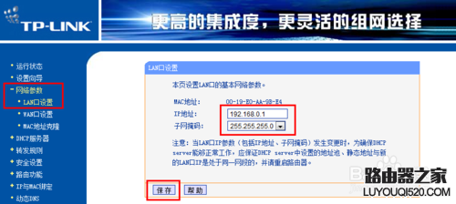 如何设置两台路由器连接上网_www.iluyouqi.com