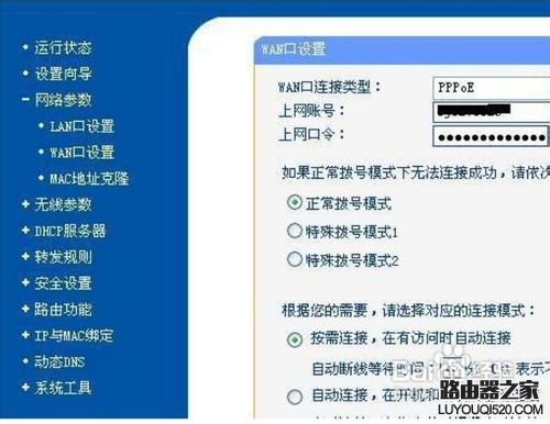 有线路由器怎么安装设置_www.iluyouqi.com