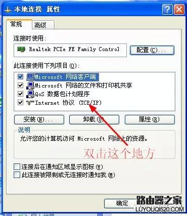 路由器设置图文教程XP系统版手把手详解_www.iluyouqi.com