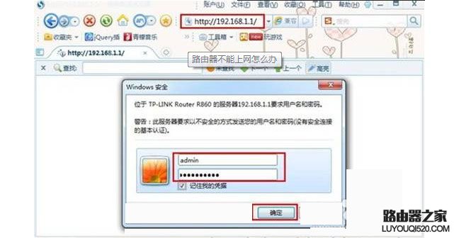 电脑连接路由器后不能上网怎么办？_www.iluyouqi.com