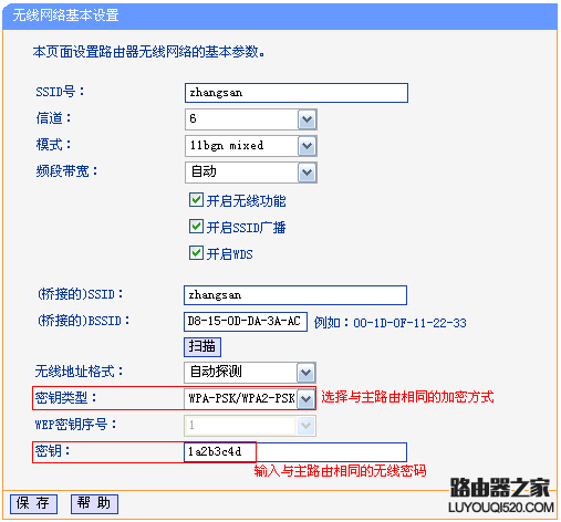 无线路由器WDS桥接不成功怎么办?_www.iluyouqi.com
