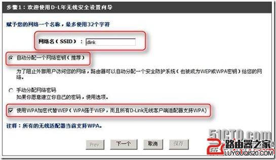 宽带无线路由器WPS和WCN功能设置教程图解_www.iluyouqi.com