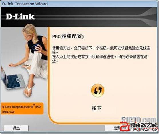 宽带无线路由器WPS和WCN功能设置教程图解_www.iluyouqi.com