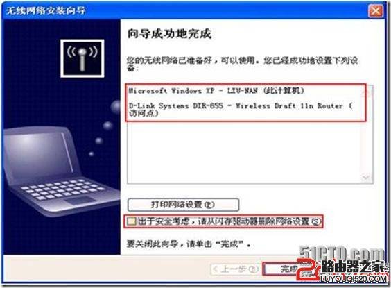 宽带无线路由器WPS和WCN功能设置教程图解_www.iluyouqi.com
