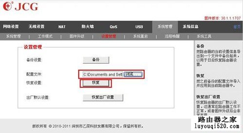 能够备份和恢复的无线路由器JCG JHR-N835R_www.iluyouqi.com