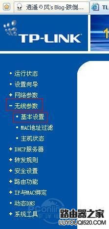 双无线路由器桥接方法【图文教程】_www.iluyouqi.com