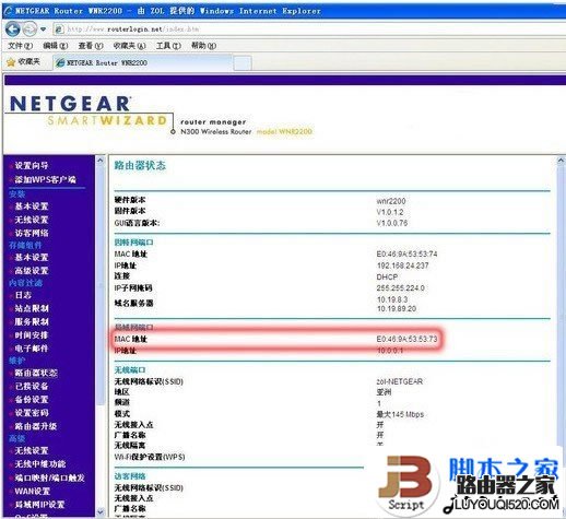 开启无线路由器WDS实现无线路由器信号增强的详细方法介绍_www.iluyouqi.com