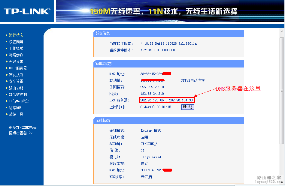 无线路由器桥接终极完美教程【图文详解】_www.iluyouqi.com