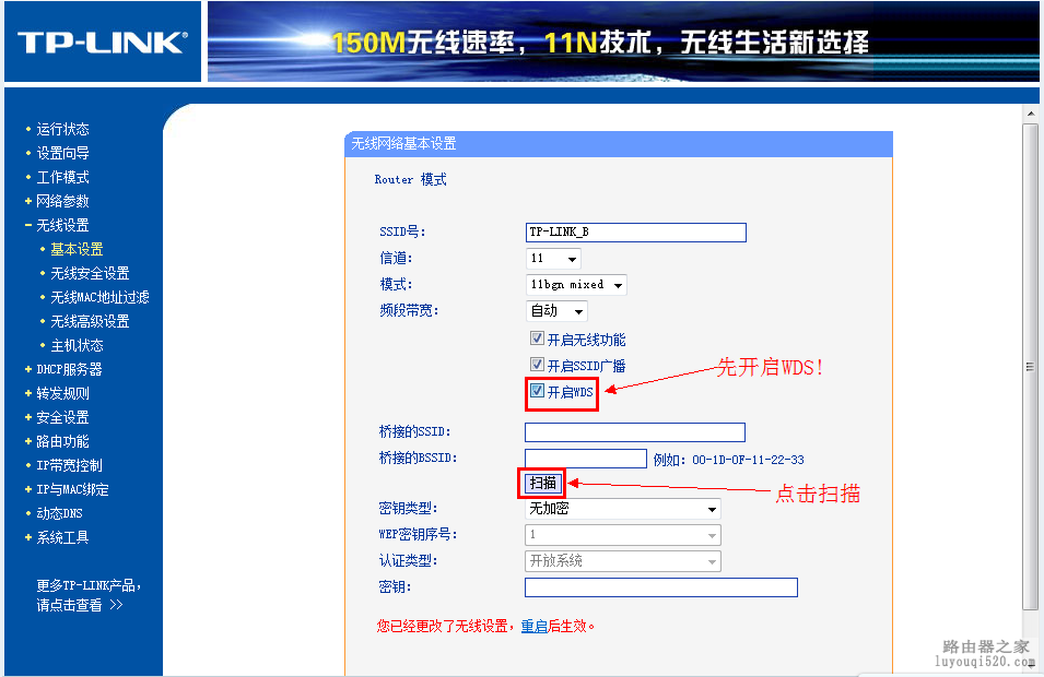 无线路由器桥接终极完美教程【图文详解】_www.iluyouqi.com