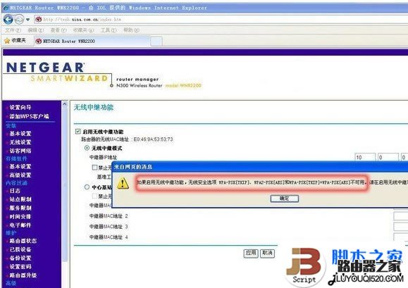 开启无线路由器WDS实现无线路由器信号增强的详细方法介绍_www.iluyouqi.com