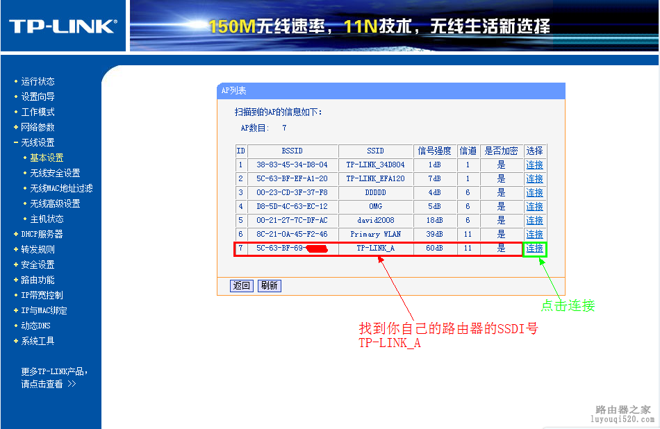 无线路由器桥接终极完美教程【图文详解】_www.iluyouqi.com
