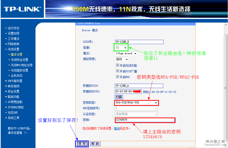 无线路由器桥接终极完美教程【图文详解】_www.iluyouqi.com