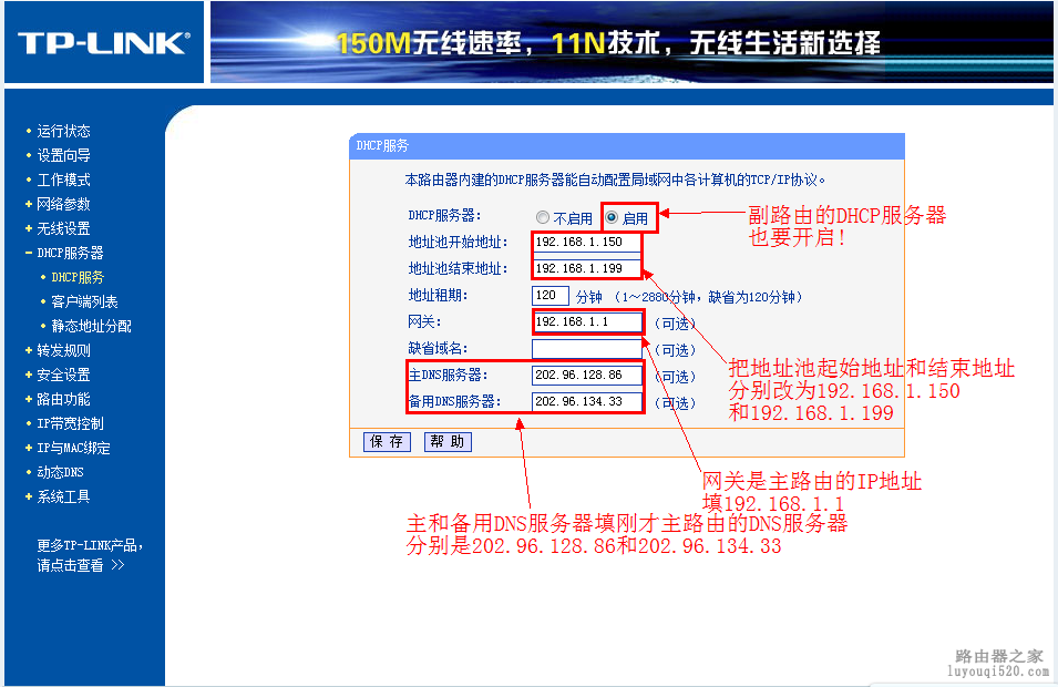 无线路由器桥接终极完美教程【图文详解】_www.iluyouqi.com