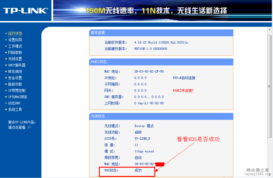 无线路由器桥接终极完美教程【图文详解】_www.iluyouqi.com