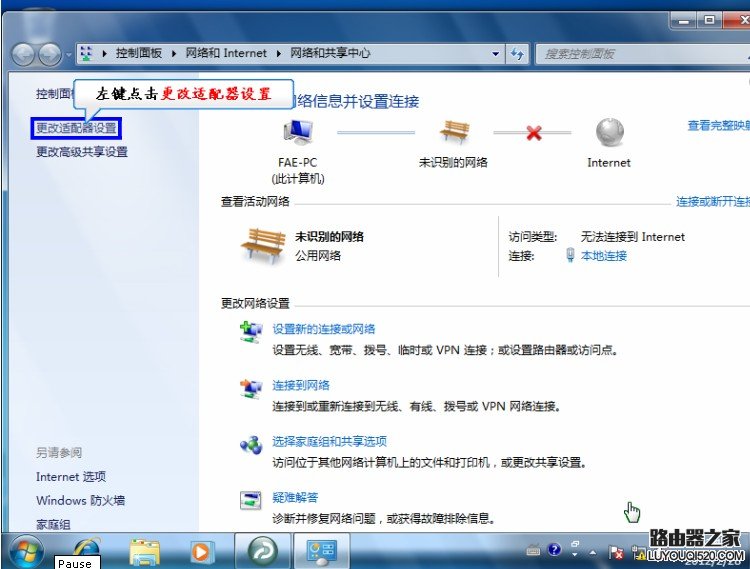 Windows7系统下路由器拔号上网设置教程图解_www.iluyouqi.com