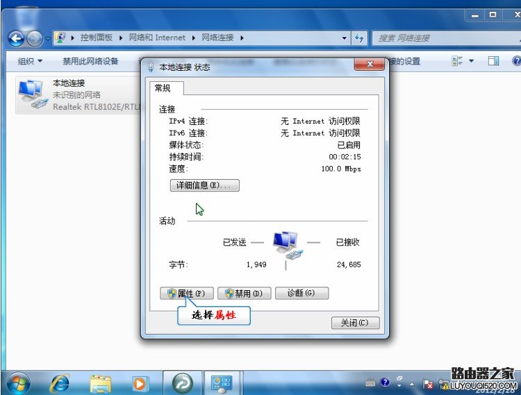 Windows7系统下路由器拔号上网设置教程图解_www.iluyouqi.com