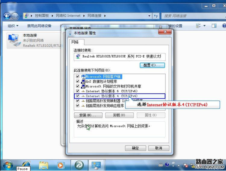 Windows7系统下路由器拔号上网设置教程图解_www.iluyouqi.com