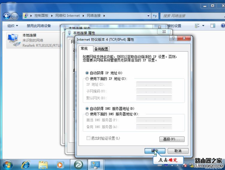 Windows7系统下路由器拔号上网设置教程图解_www.iluyouqi.com