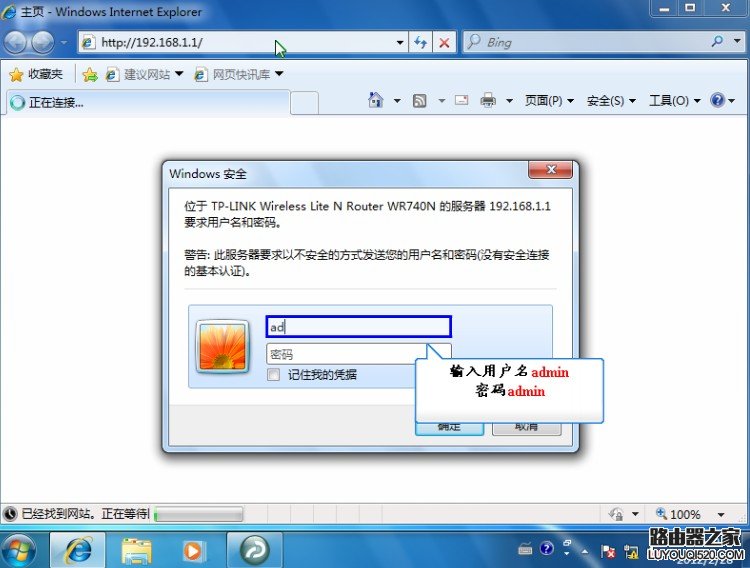 Windows7系统下路由器拔号上网设置教程图解_www.iluyouqi.com