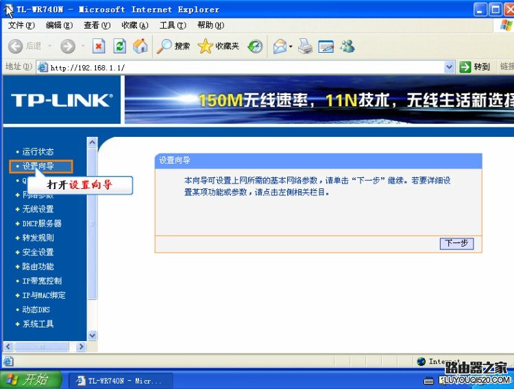 Windows7系统下路由器拔号上网设置教程图解_www.iluyouqi.com