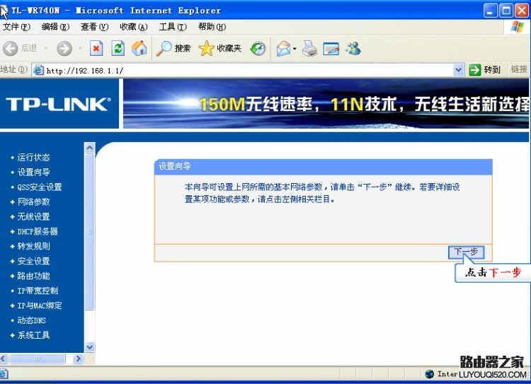 Windows7系统下路由器拔号上网设置教程图解_www.iluyouqi.com