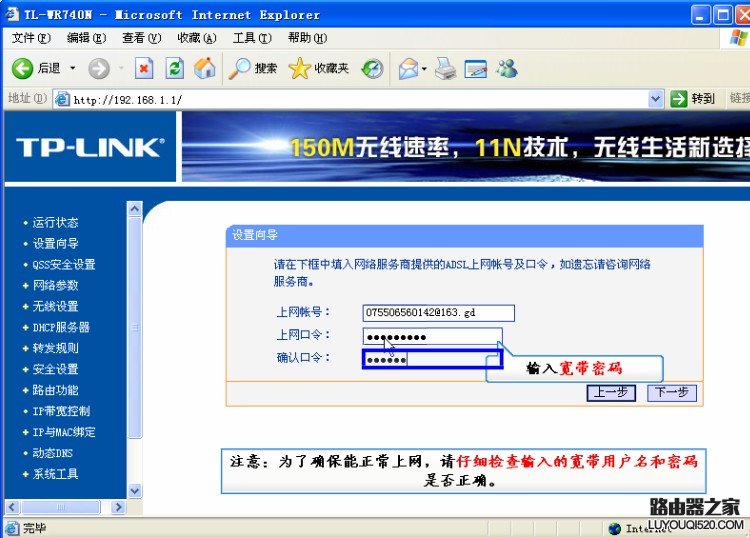 Windows7系统下路由器拔号上网设置教程图解_www.iluyouqi.com