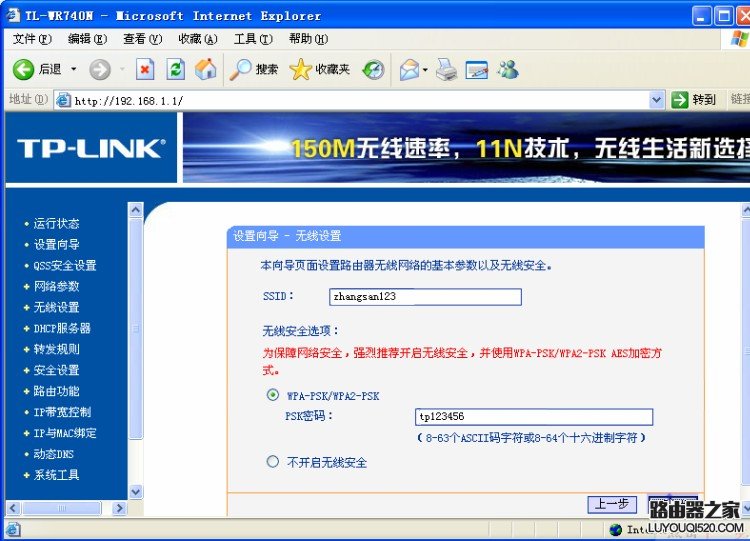 Windows7系统下路由器拔号上网设置教程图解_www.iluyouqi.com