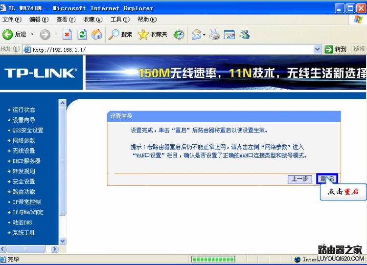 Windows7系统下路由器拔号上网设置教程图解_www.iluyouqi.com