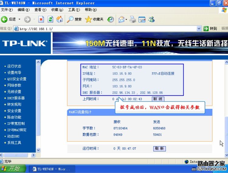 Windows7系统下路由器拔号上网设置教程图解_www.iluyouqi.com