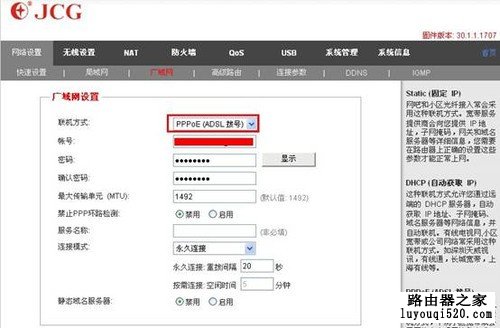 JCG JHR-N835R无线路由几种联机方式_www.iluyouqi.com