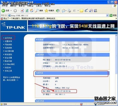 利用WDS无线桥接功能如何实现网络对接的图文教程_www.iluyouqi.com