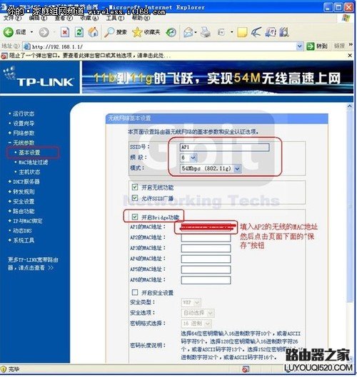 利用WDS无线桥接功能如何实现网络对接的图文教程_www.iluyouqi.com