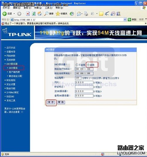 利用WDS无线桥接功能如何实现网络对接的图文教程_www.iluyouqi.com
