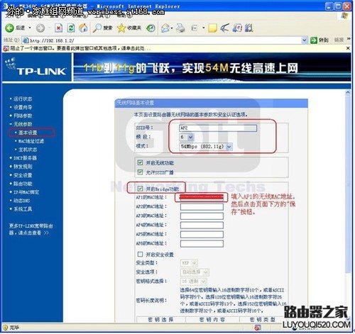 利用WDS无线桥接功能如何实现网络对接的图文教程_www.iluyouqi.com
