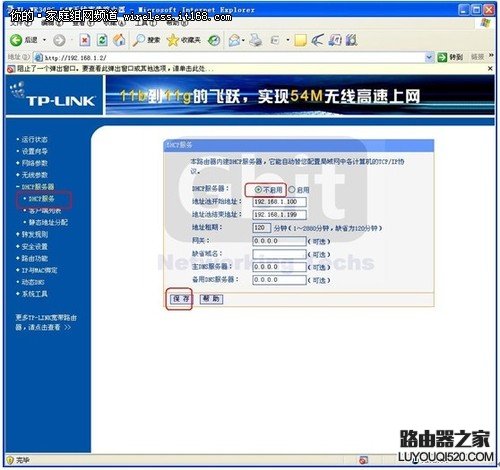 利用WDS无线桥接功能如何实现网络对接的图文教程_www.iluyouqi.com