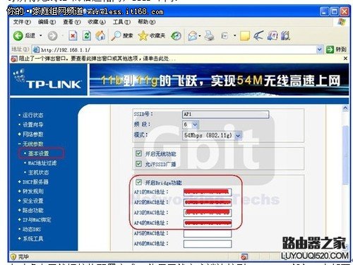 利用WDS无线桥接功能如何实现网络对接的图文教程_www.iluyouqi.com