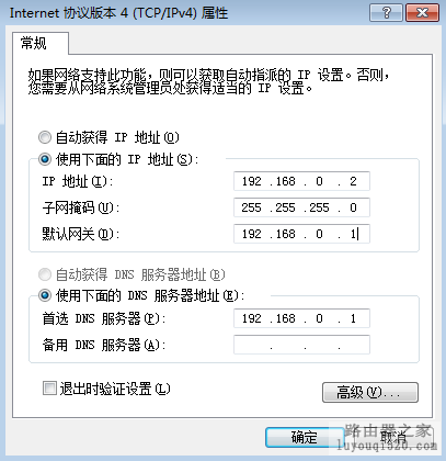 配置电脑ip地址实现和路由器的通讯_www.iluyouqi.com