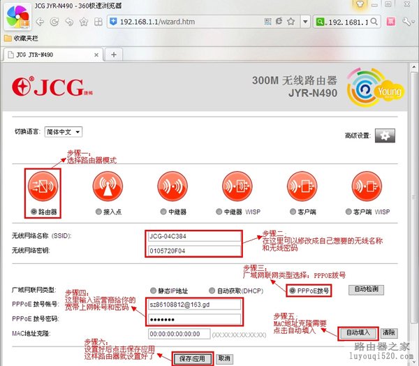 JCG路由器设置教程图解_www.iluyouqi.com