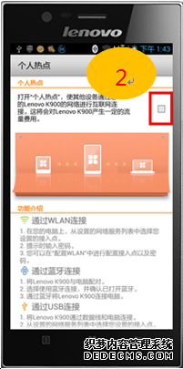 无需路由器用手机可以设置无线网教程，联想如何设置个人热点功能_www.iluyouqi.com